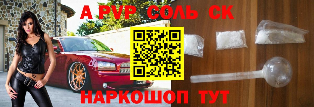A PVP СК  Alfa_PVP Соль  Кувандык  Вход с VPN  APVP кристаллы 