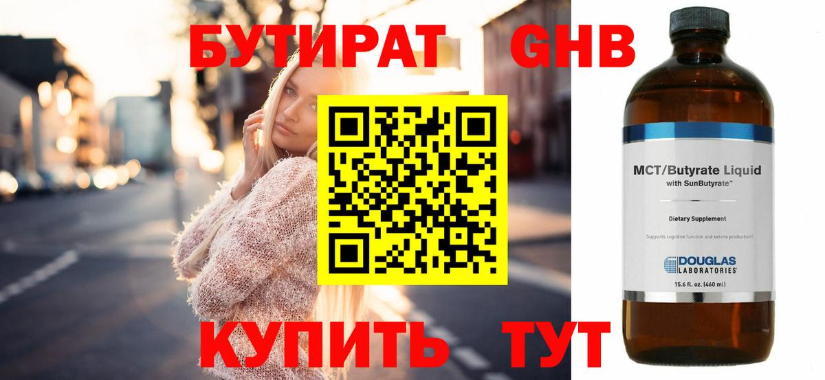 Кувандык  Бутират 1.4BDO  Вход с VPN 