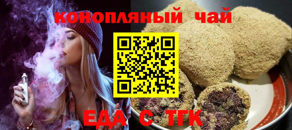 Еда ТГК марихуана Кувандык