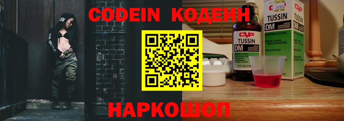 Кувандык  Кодеин Purple Drank  Кодеиновый сироп Lean напиток Lean (лин)  Вход с VPN 