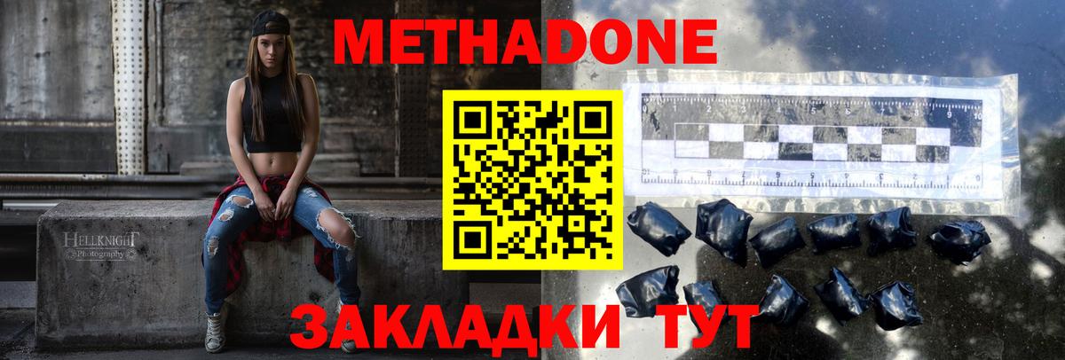 МЕТАДОН methadone Кувандык